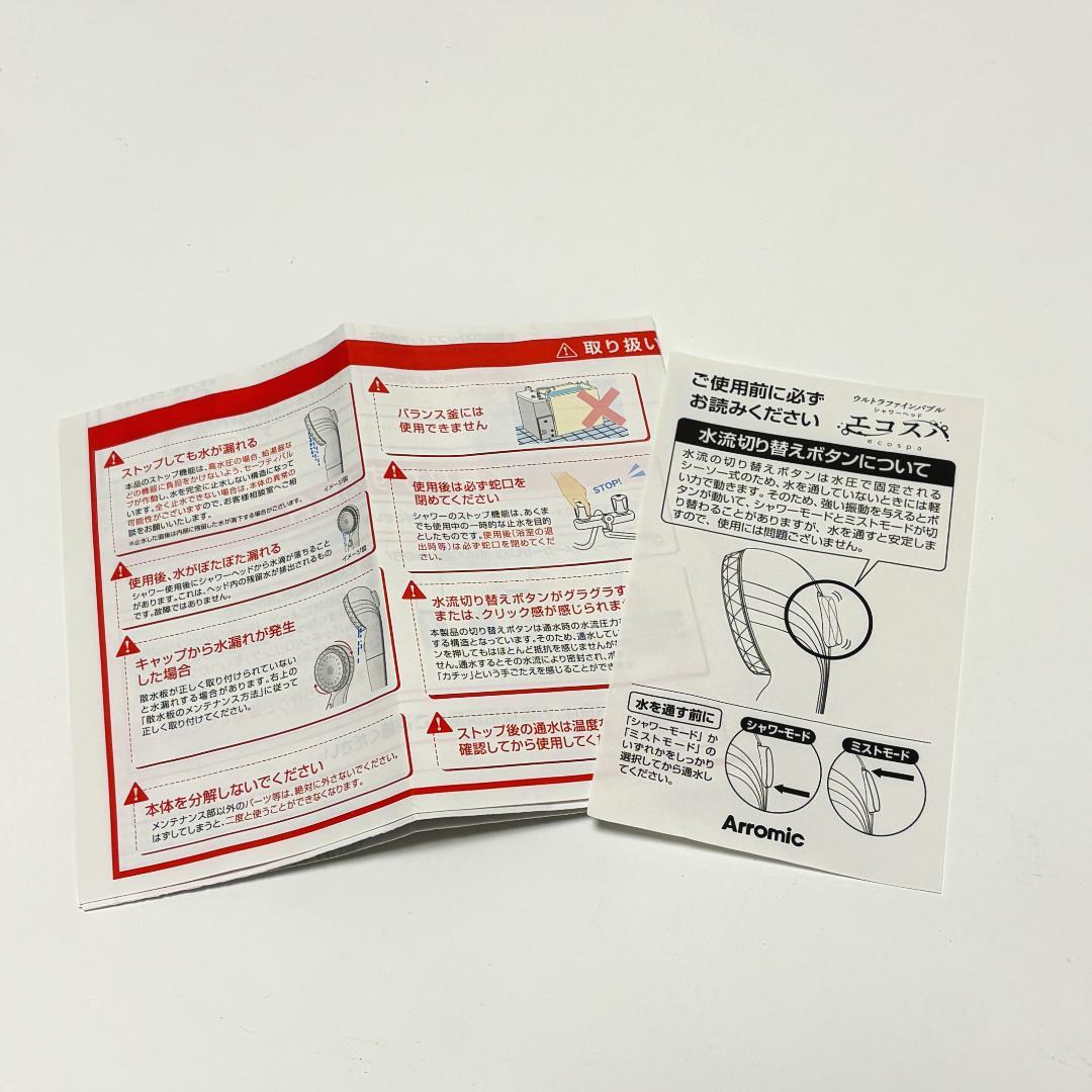 【新品・未使用】アラミック ウルトラファインバブルシャワーヘッド エコスパ