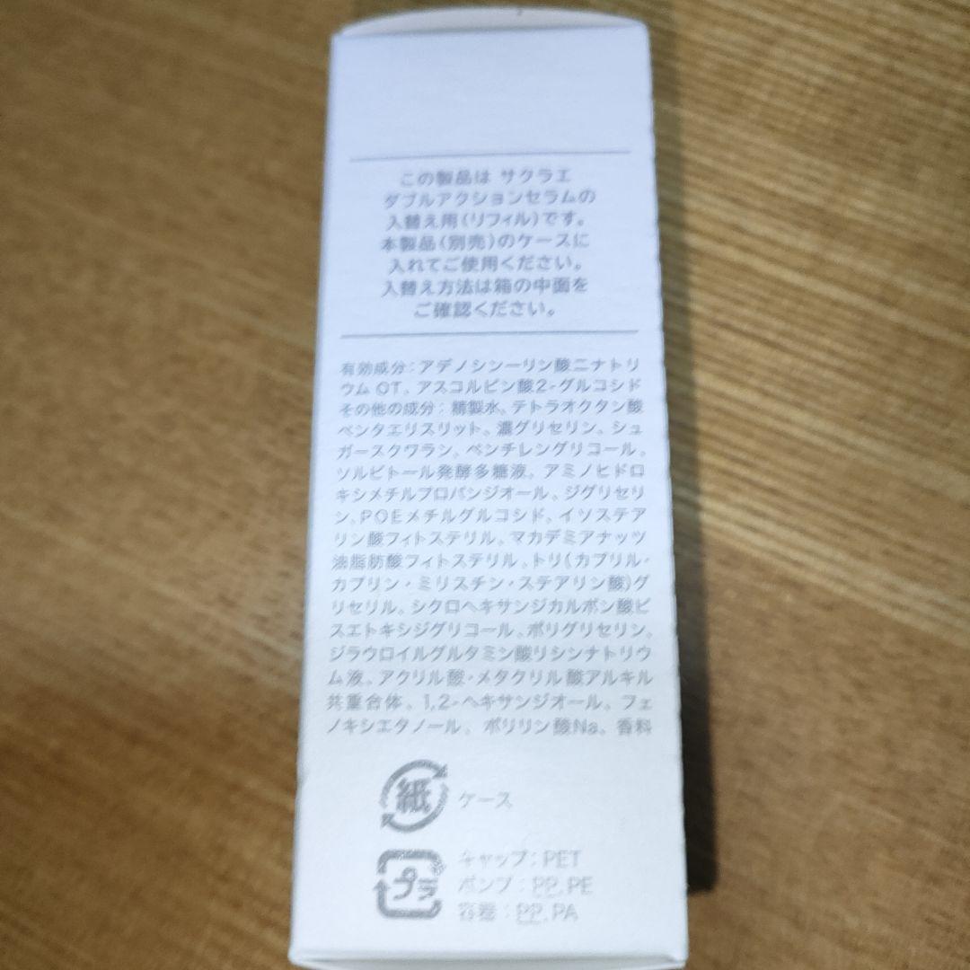 サクラエ ダブルアクションセラム 33mLリフィル