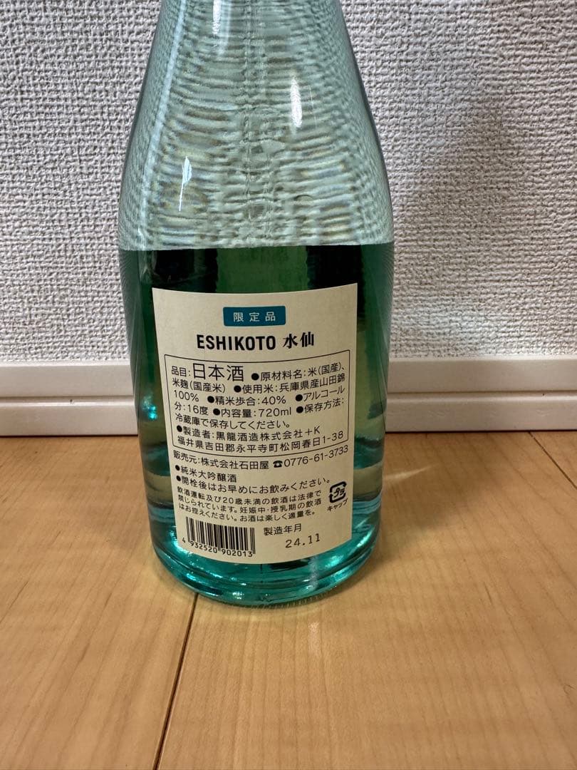 黒龍　2023 ESHIKOTO 水仙 720ml 日本酒