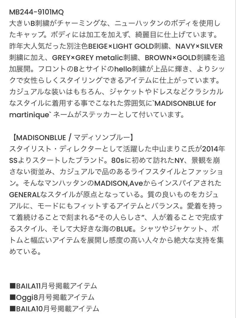 マディソンブルー　マルティニーク別注　Bキャップ　チャコールグレー　美品