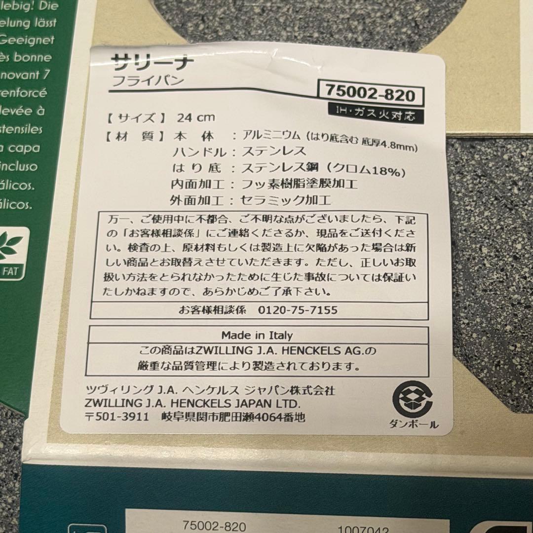 Ballarini サリーナ フライパン 24cm IH対応 未使用