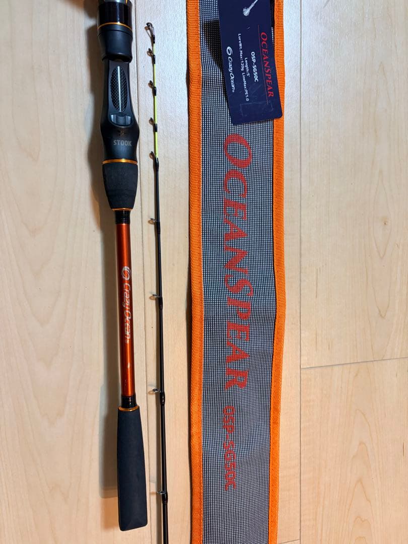 オーシャンスピア　OSP-SG50C クレイジーオーシャン