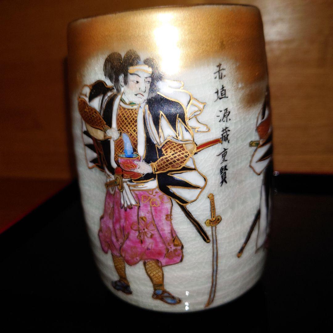 九谷焼 尭鳴 赤穂浪士 湯呑 3客セット 忠臣蔵 四十七士 大石主税他