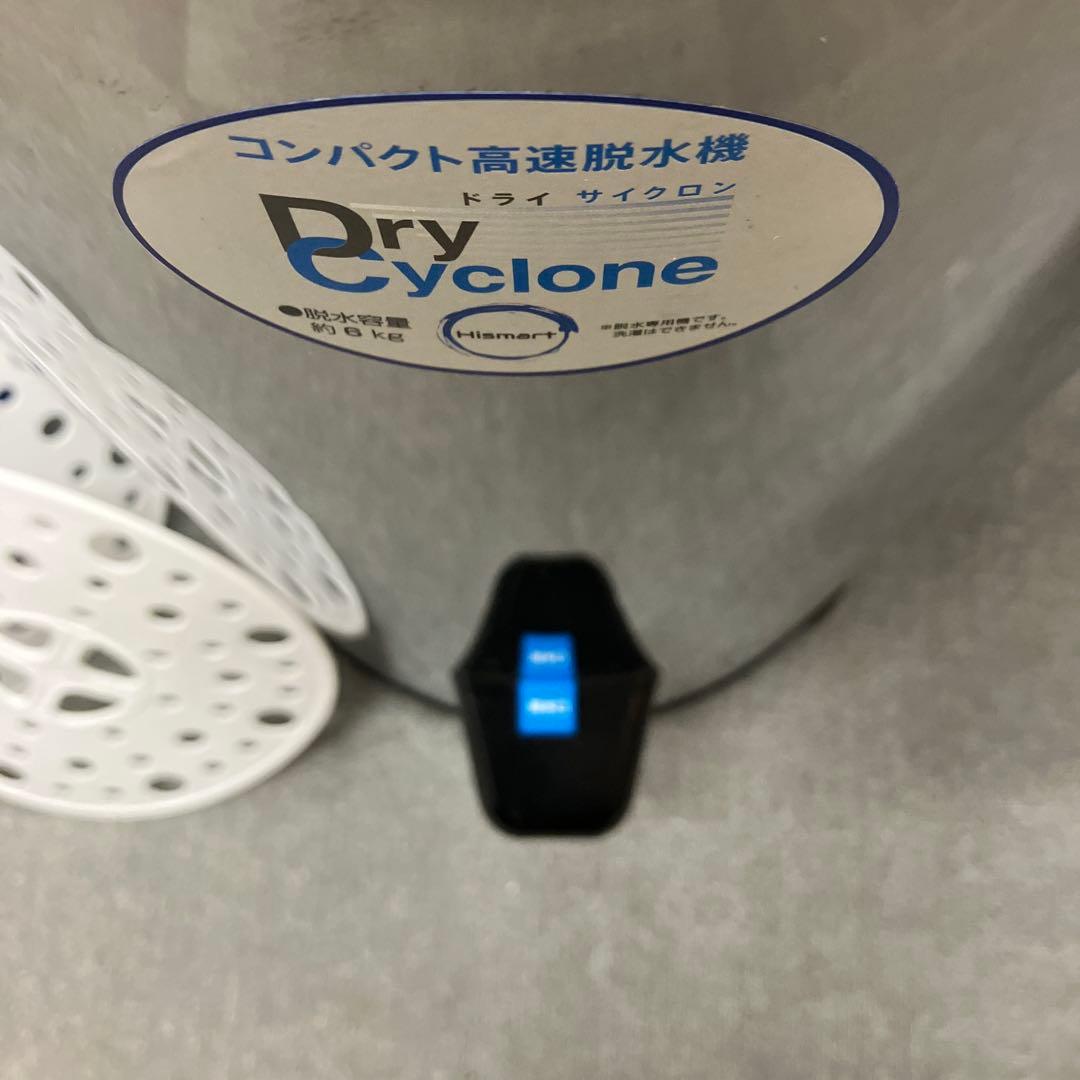 極美品　高速脱水機 ドライサイクロン ステンレスシルバー HS-S60A