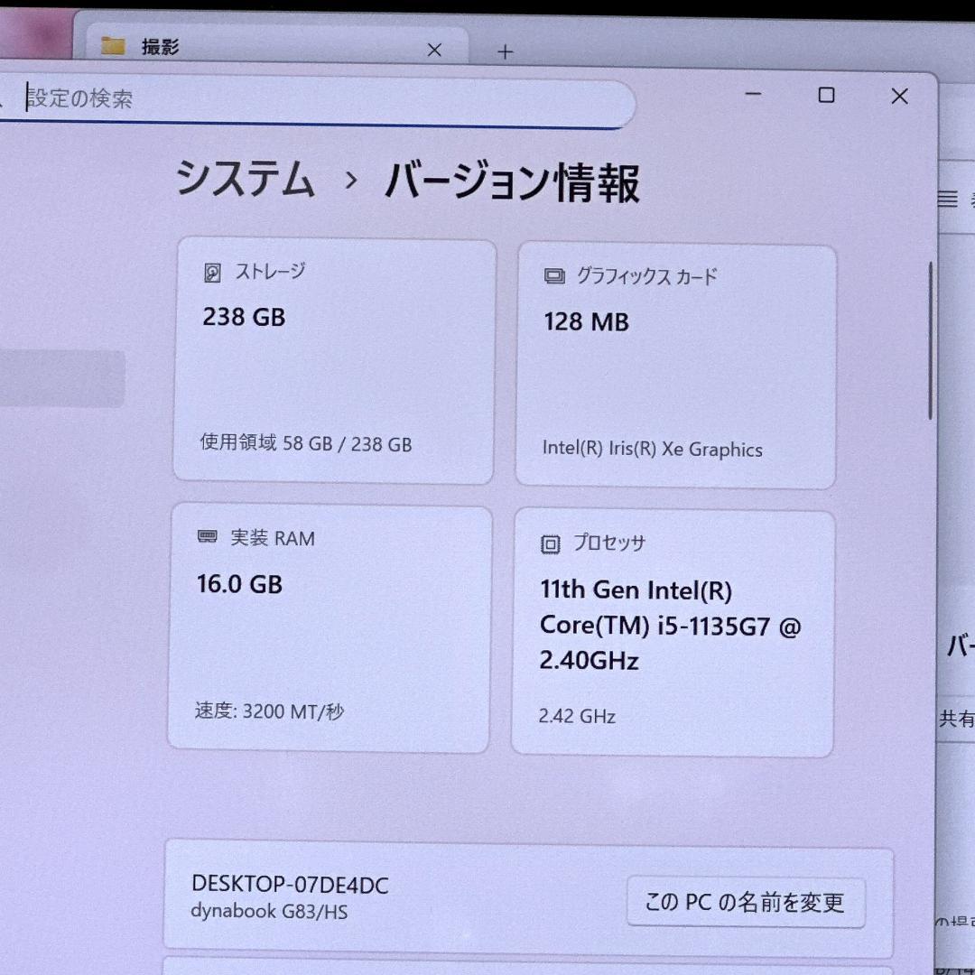 dynabook G83/HS i5 16GB ノートパソコン 超軽量 773