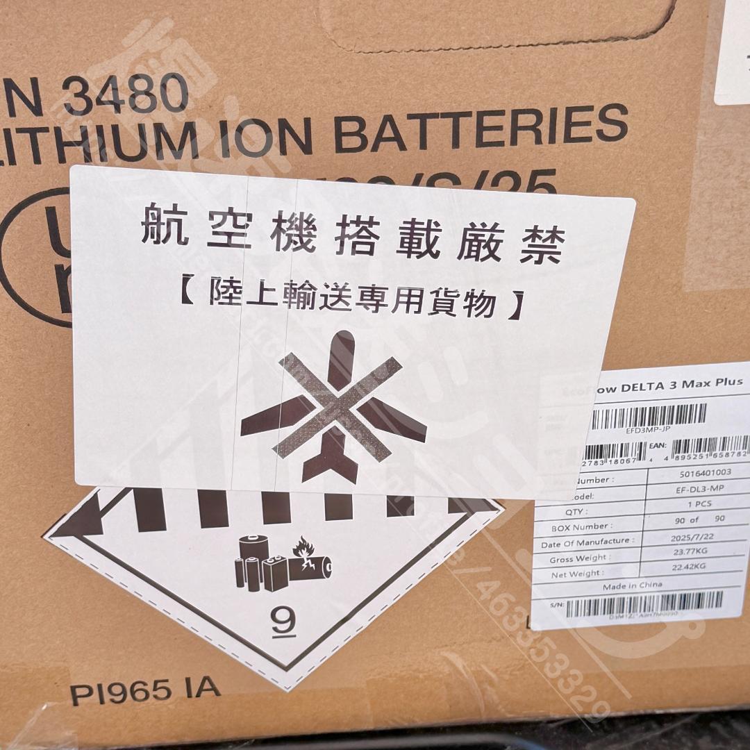 トール様用 EcoFlow ポータブル電源 DELTA 3 Max Plus