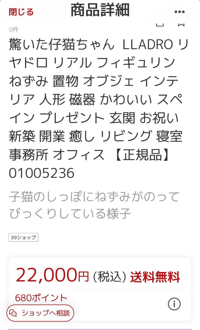 リヤドロ　子猫