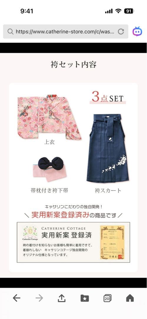 maruko.i　キャサリンコテージ　袴　160