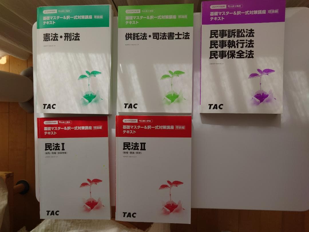 TAC司法書士2025年 基礎マスター＆択一式対策講座【理論編】　姫野講師