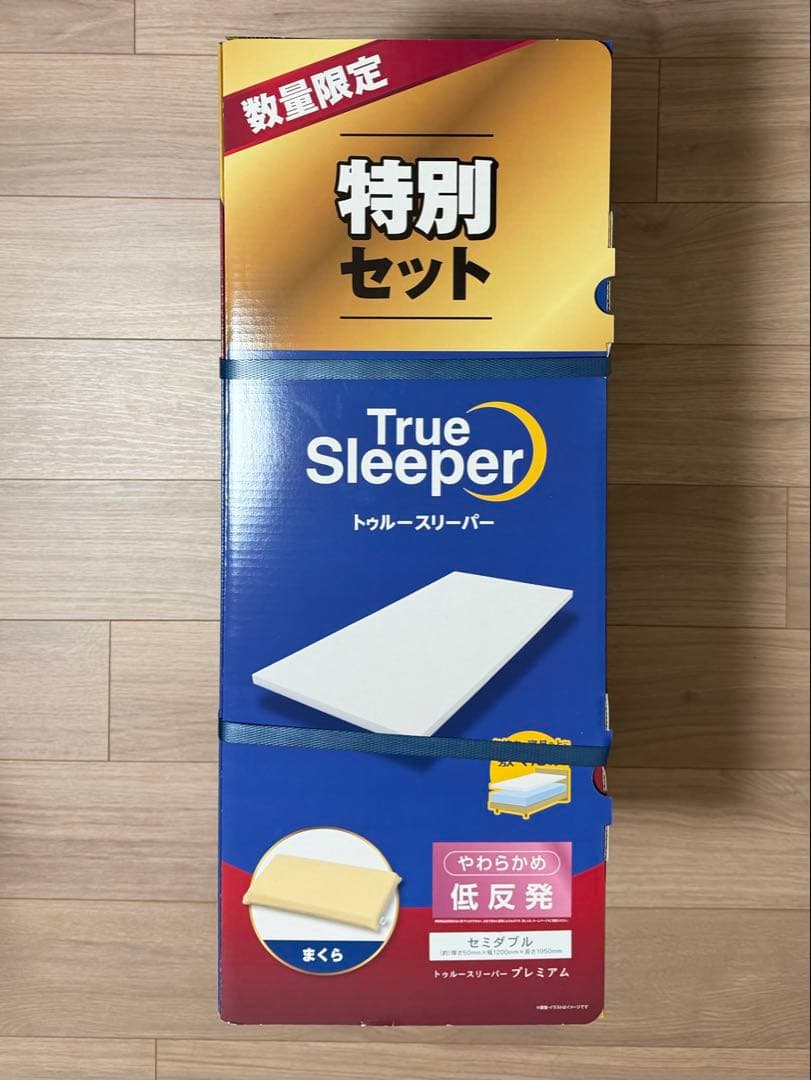トゥルースリーパー プレミアム　高反発　マットレス　セミダブル　低反発まくら