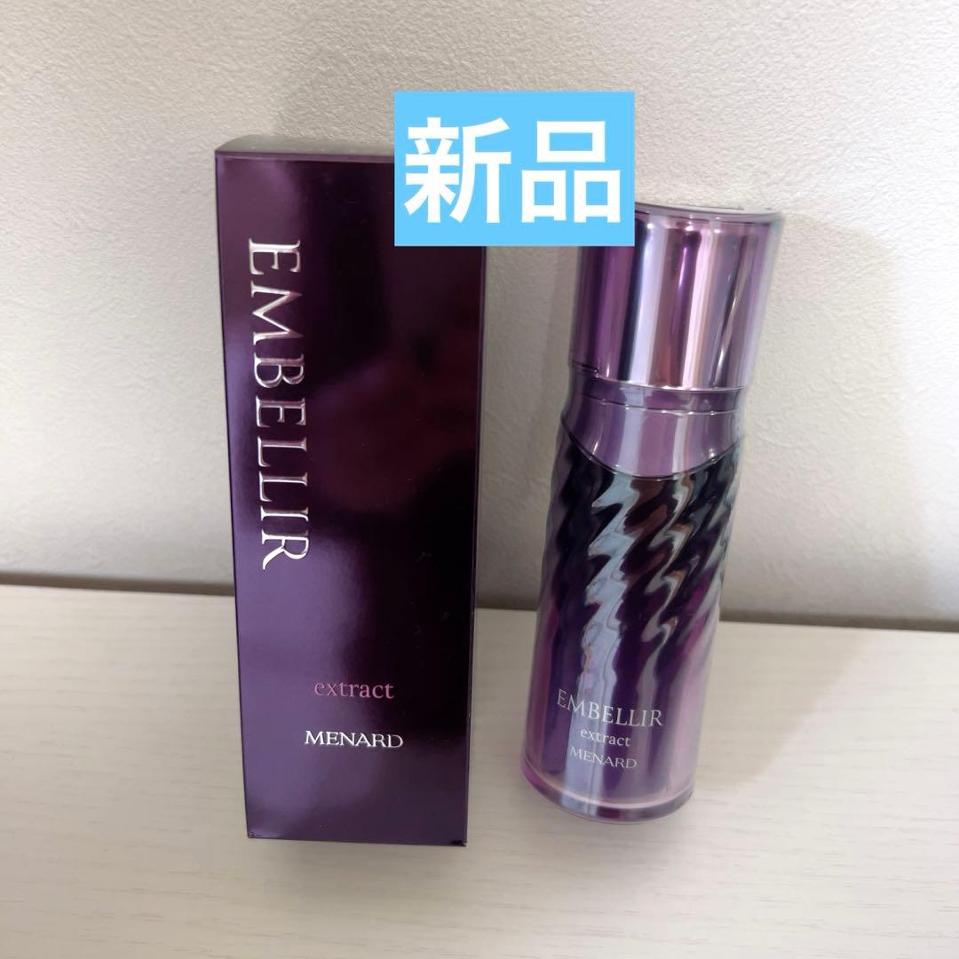 【新品】定価3万円 メナード エンベリエ エクストラクト60mL（リニューアル）