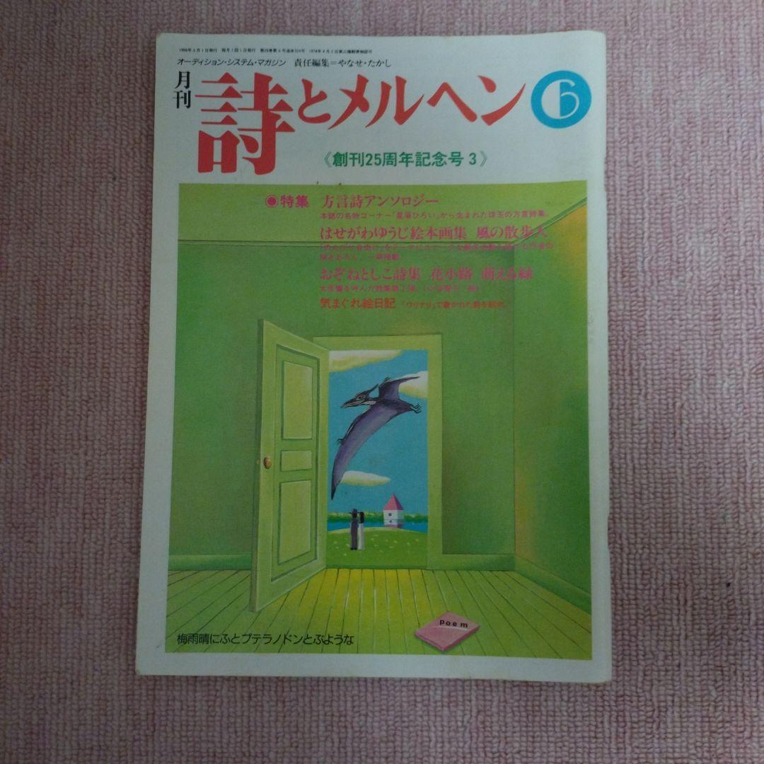 詩とメルヘン 47冊セット