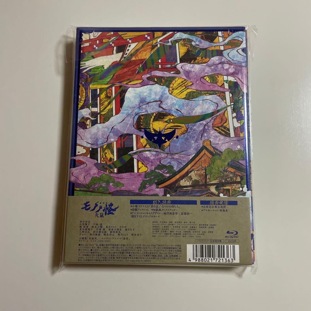 劇場版モノノ怪 第二章 火鼠('25ツインエンジン) Blu-ray