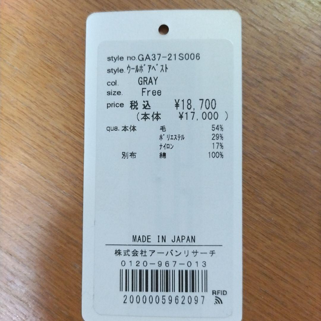 ★美品★ かぐれ ウールボアベスト　アーバンリサーチ　DOORS