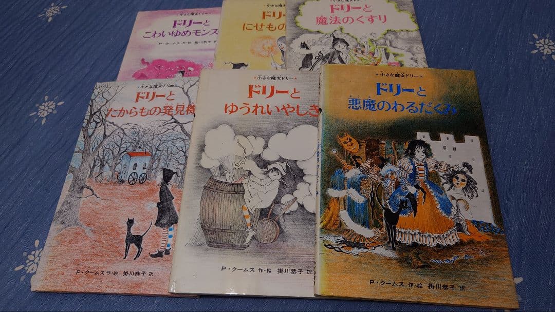 【絶版絵本】小さな魔女ドリー シリーズ全6冊セット 激レア絵本