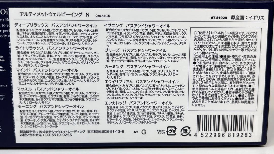 新品　アロマセラピー　アルティメット　ウェルビーイングN シャワーオイル　セット