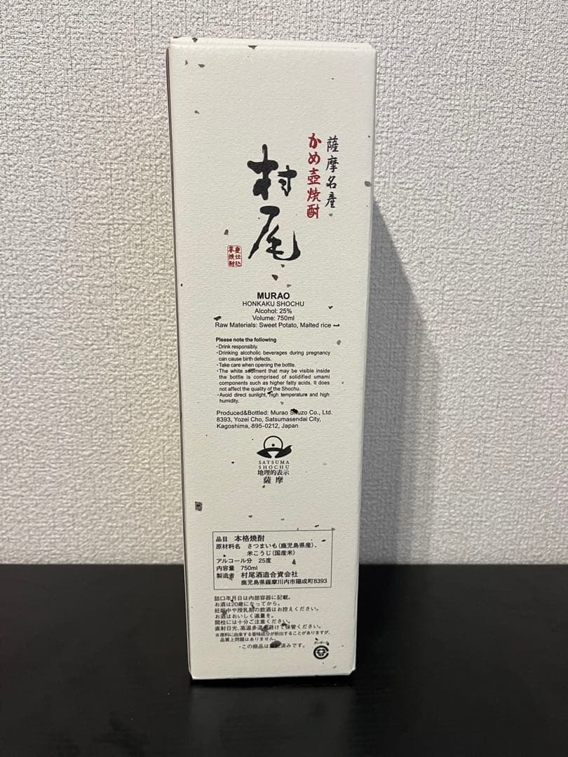 【新品未開封】ANA限定機内販売 村尾 焼酎 720ml 2025年8月購入