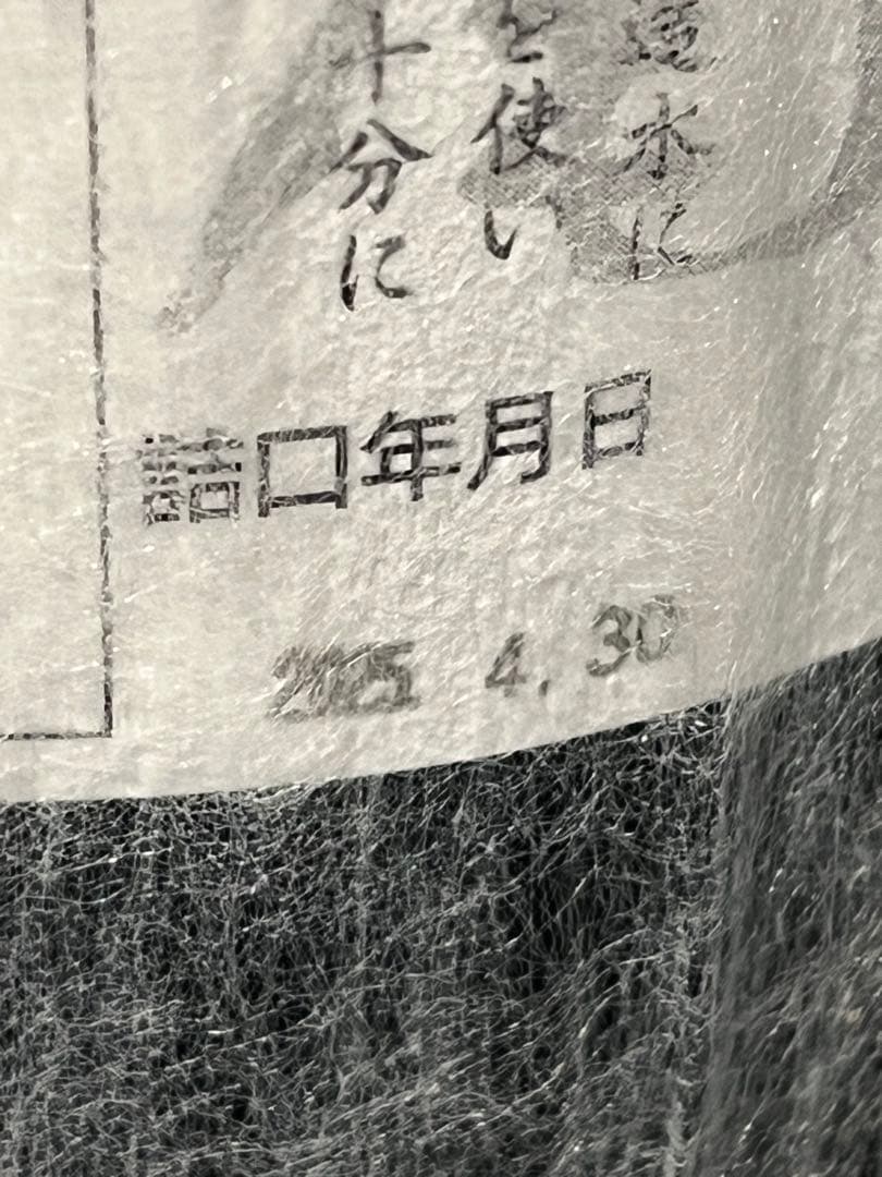 【新品未開封】ANA限定機内販売 村尾 焼酎 720ml 2025年8月購入