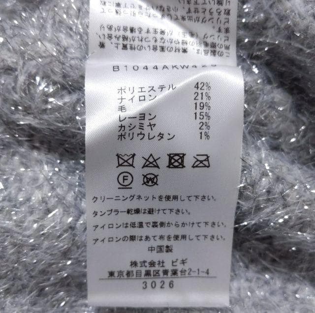 新品未使用★1er Arrondissement★ラメシャギーニットプルオーバー