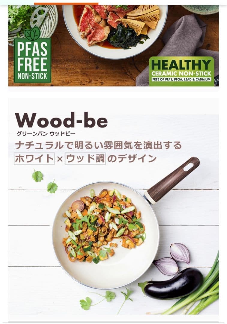 GREEN PAN グリーンパン ウッドビー 24cm フライパン 新品