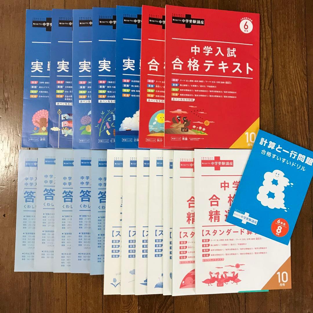 【再お値下げ‼】進研ゼミ小学講座　中学入試セット　小6　28冊