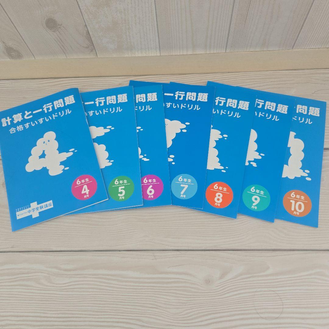 【再お値下げ‼】進研ゼミ小学講座　中学入試セット　小6　28冊