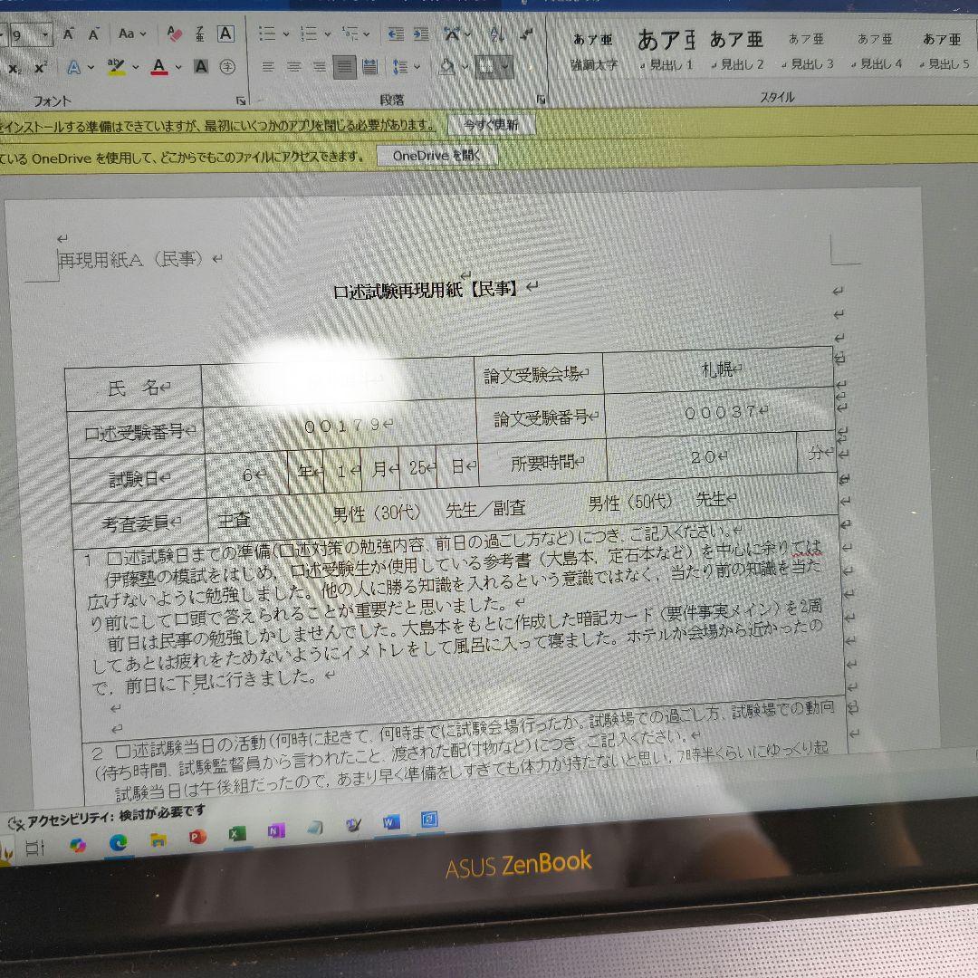 伊藤塾 試験対策講座　論文合格