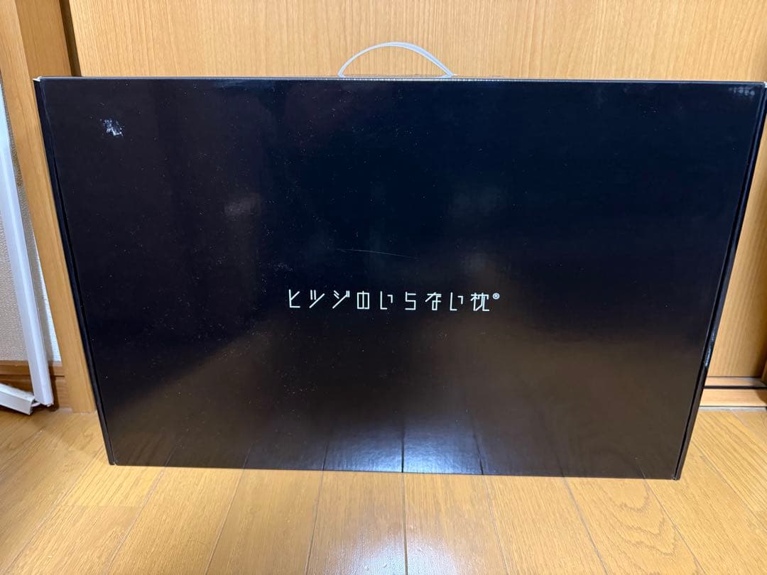 【新品未開封】ヒツジのいらない枕 至極