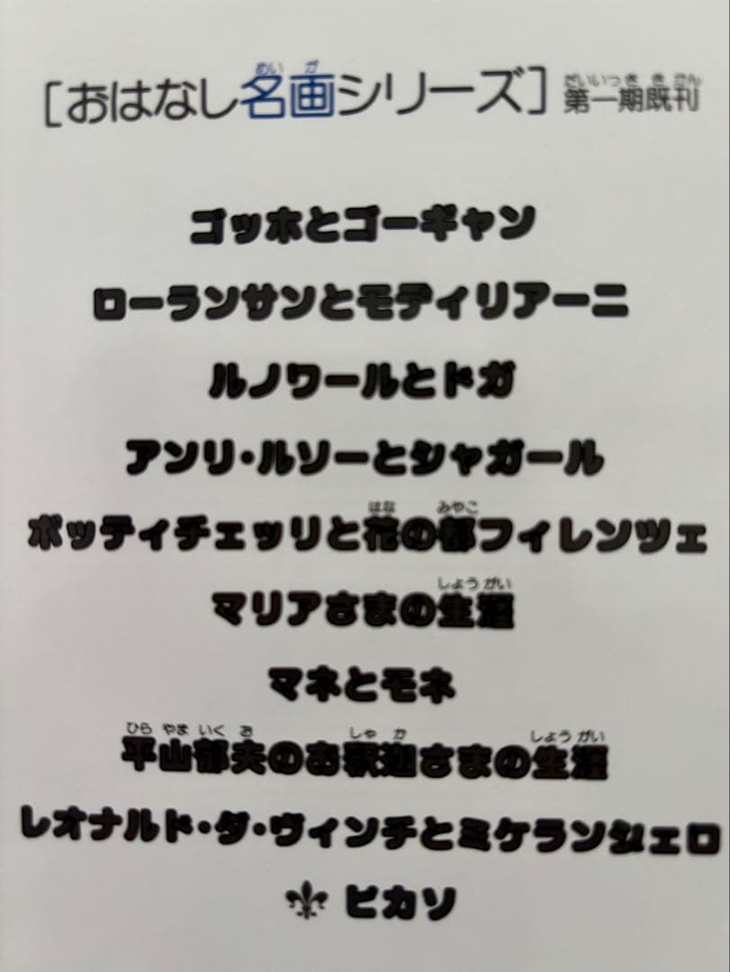 おはなし名画シリーズ 全10巻セット