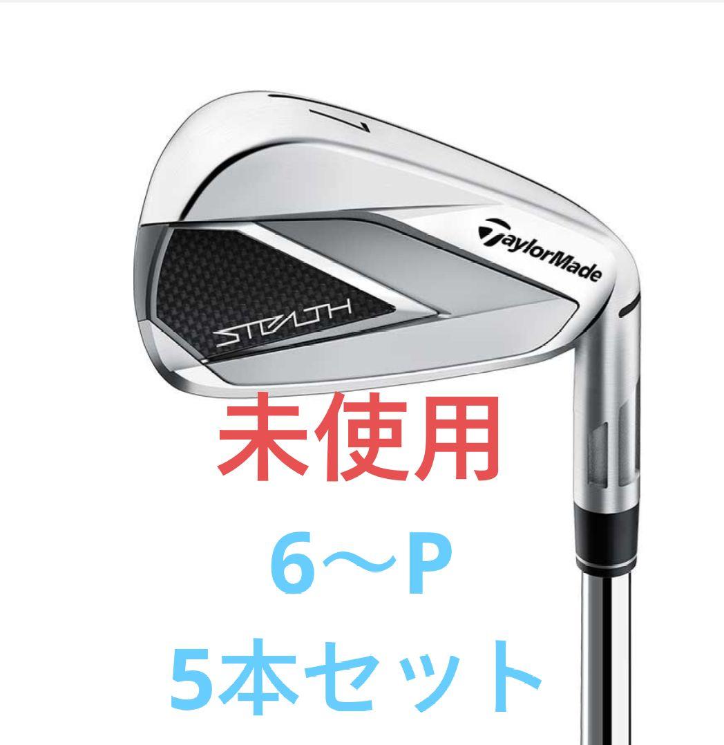 未使用テーラーメイドステルスアイアンセット 6〜P 5本セット