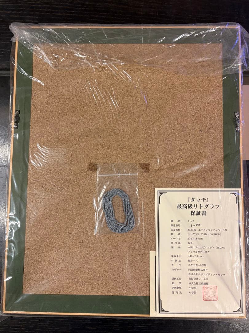 あだち充画業30周年記念特別企画BOX タイムカプセル 特製複製原画3点セット