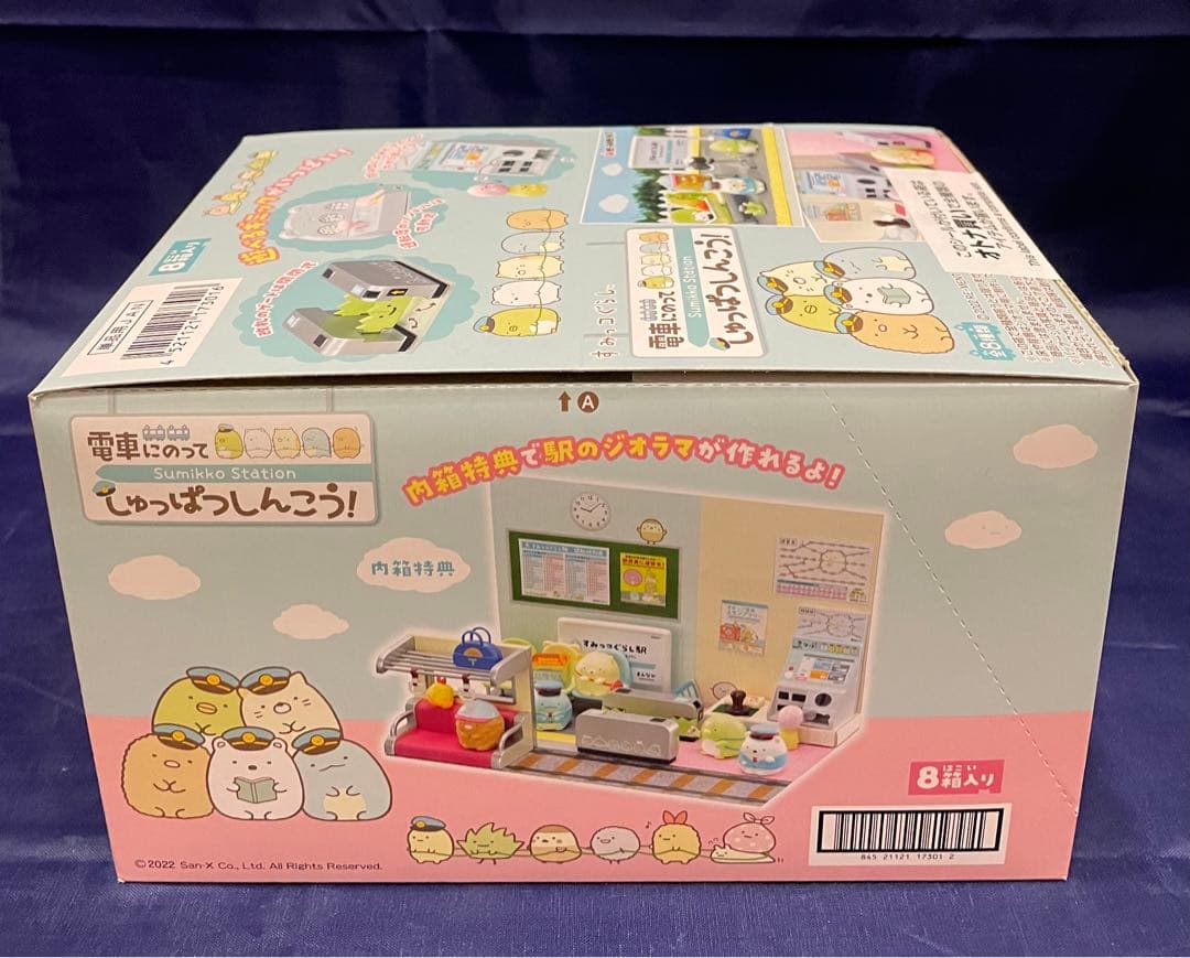 リーメント すみっコぐらし　電車にのって　しゅっぱつしんこう