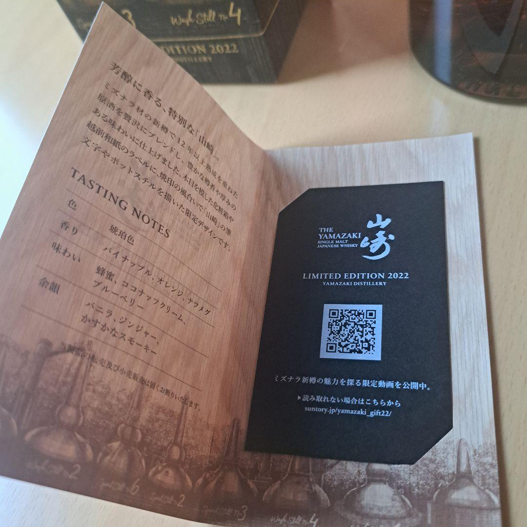 確実正規品山崎 リミテッドエディション2022シングルモルトウイスキー700ml