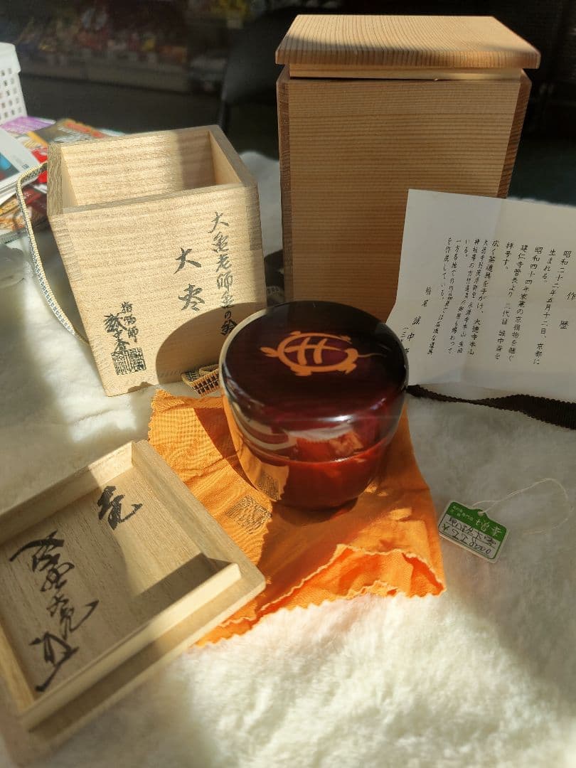 稲尾誠中斎　大亀老師亀の絵大棗　立花大亀 書付　共箱　茶道具二重箱　新品