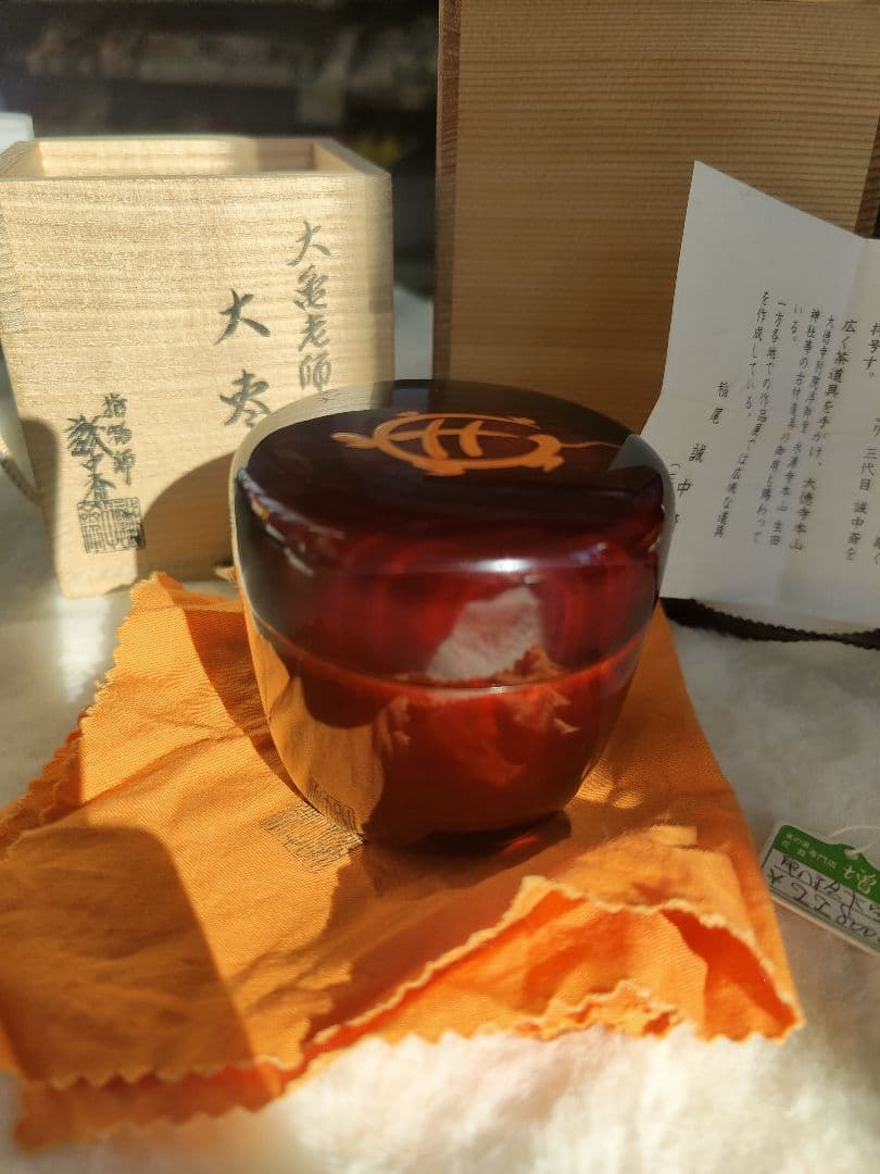 稲尾誠中斎　大亀老師亀の絵大棗　立花大亀 書付　共箱　茶道具二重箱　新品