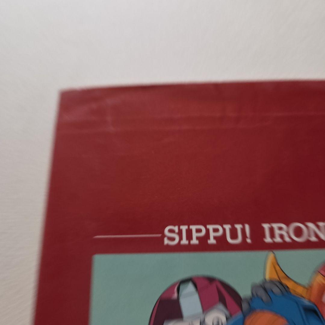 疾風！アイアンリーガー パーフェクトガイド 　ケイブンシャ大百科　2冊