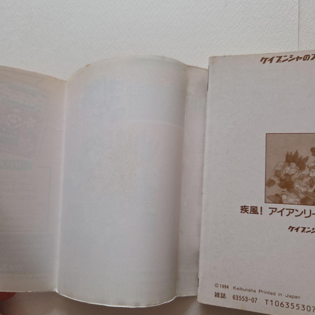 疾風！アイアンリーガー パーフェクトガイド 　ケイブンシャ大百科　2冊