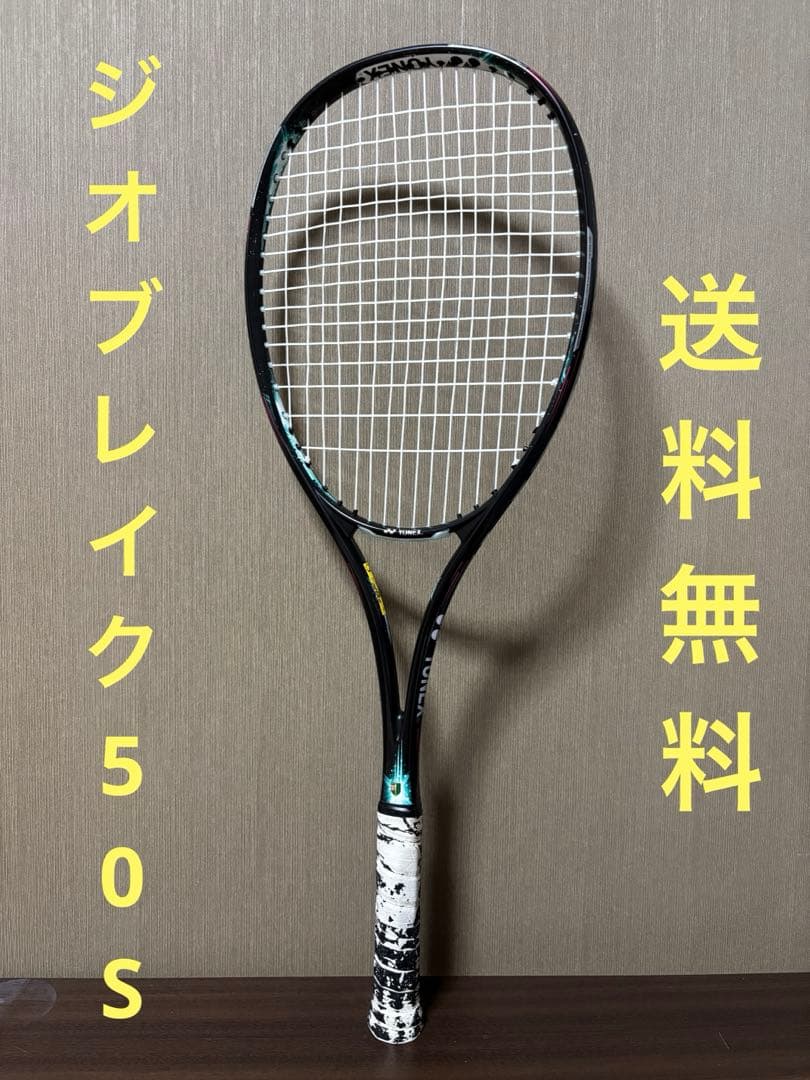 ソフトテニスラケット　ジオブレイク50s
