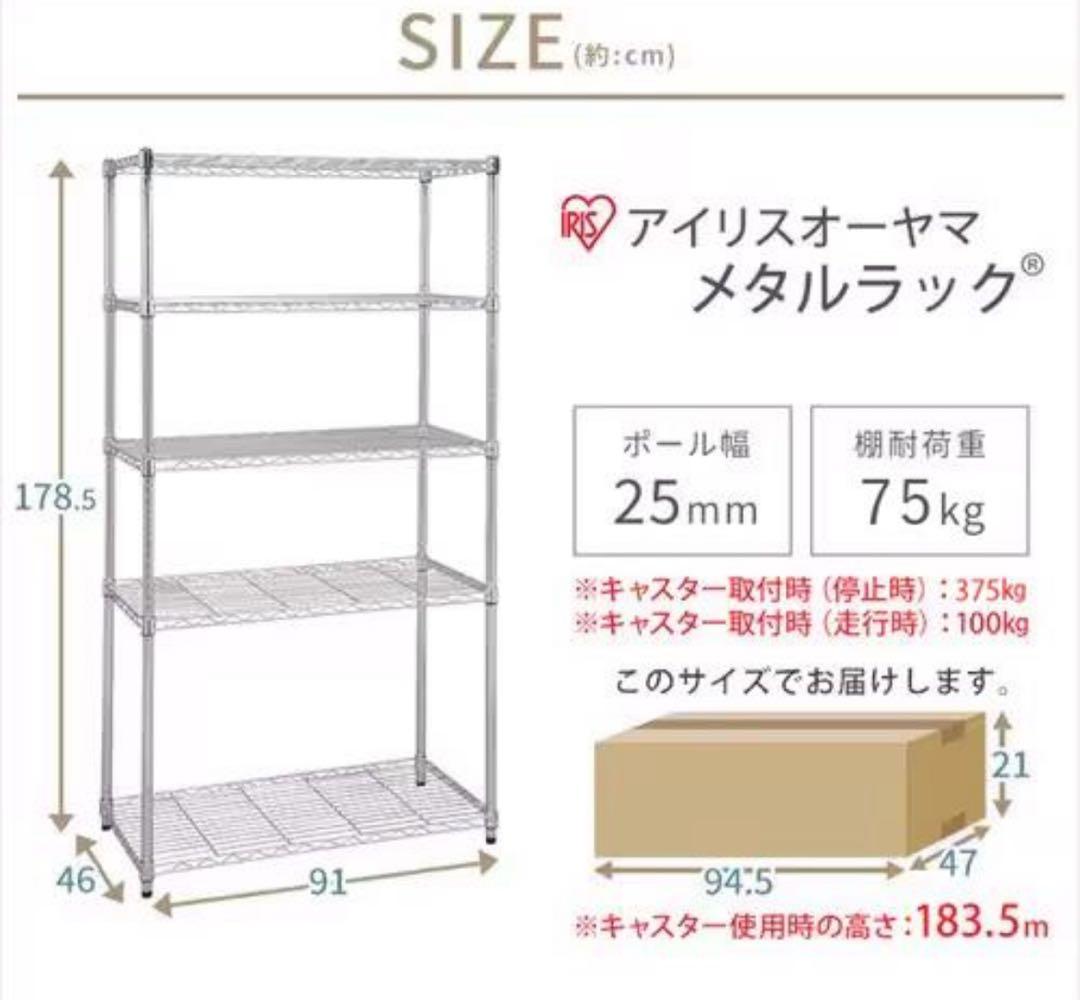 スチールラック　2台セット　5段　幅90cm メタルラック　キャスター付き