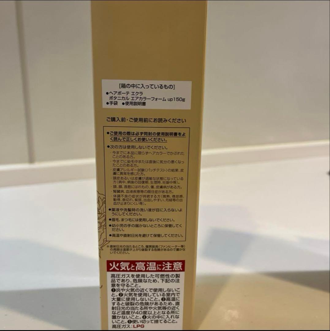 ヘアボーテ エクラ ボタニカルエアカラーフォームupライトブラウン150g×3本