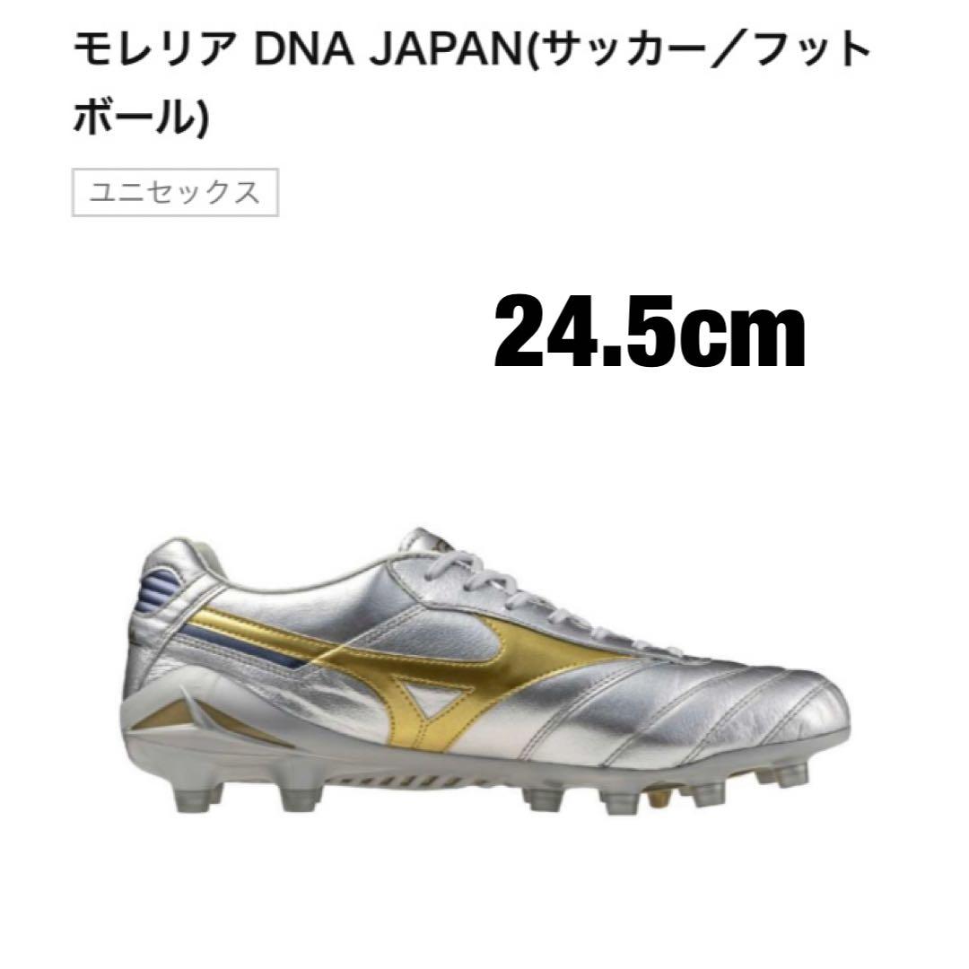 MORELIA DNA JAPAN モレリア DNA JAPAN 24.5cm