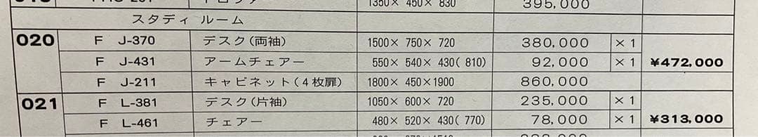 メープル不二屋　家具　椅子