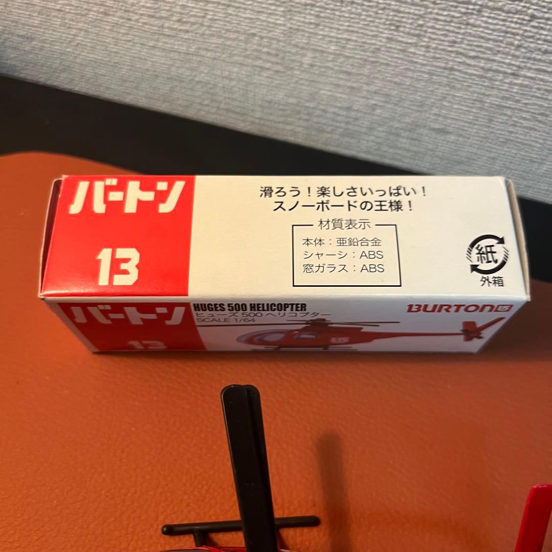 新品 BURTON ノベルティ ヘリコプター　スノーモービル