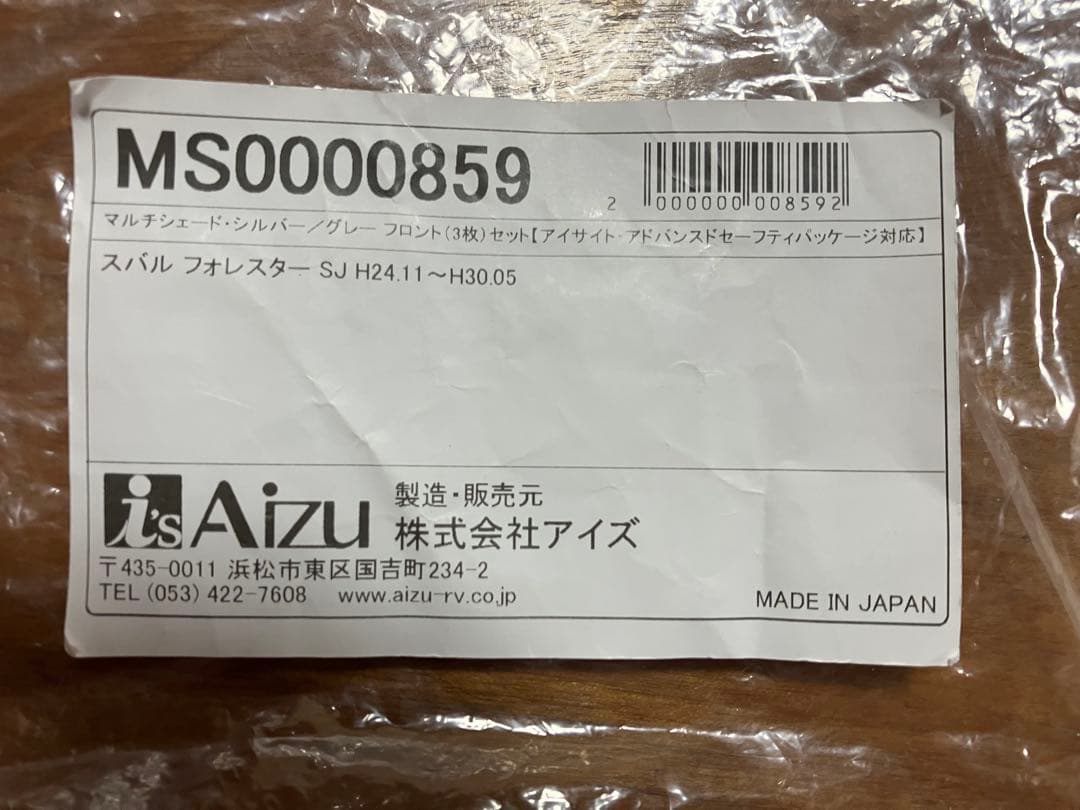 アイズ(Aizu)　フォレスター SJ　フロントリアセット計8枚　サンシェード