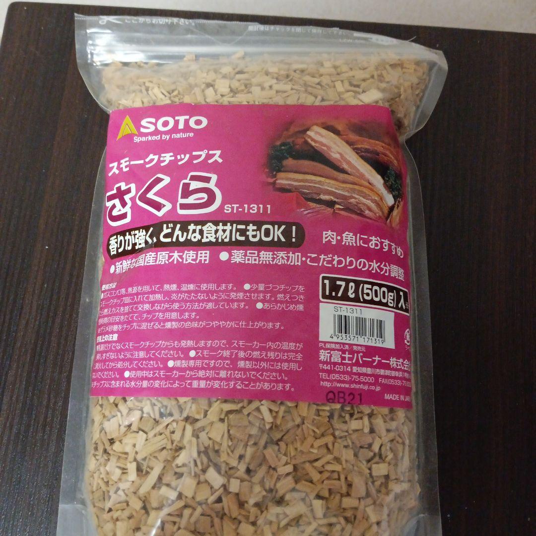 長谷園　いぶしぎん小　おまけチップ付