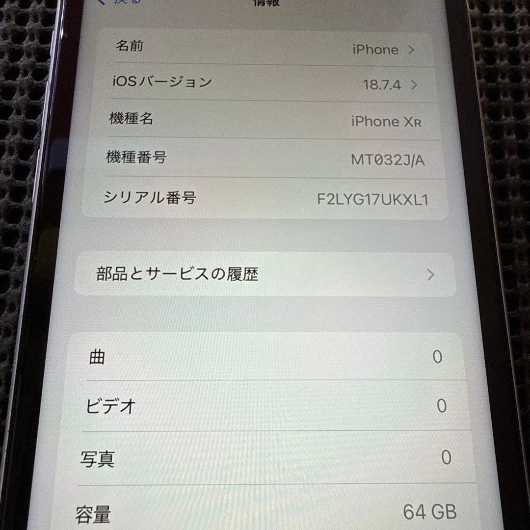 iPhone XR 64GB ホワイト SIMフリー バッテリー互換新品交換済み