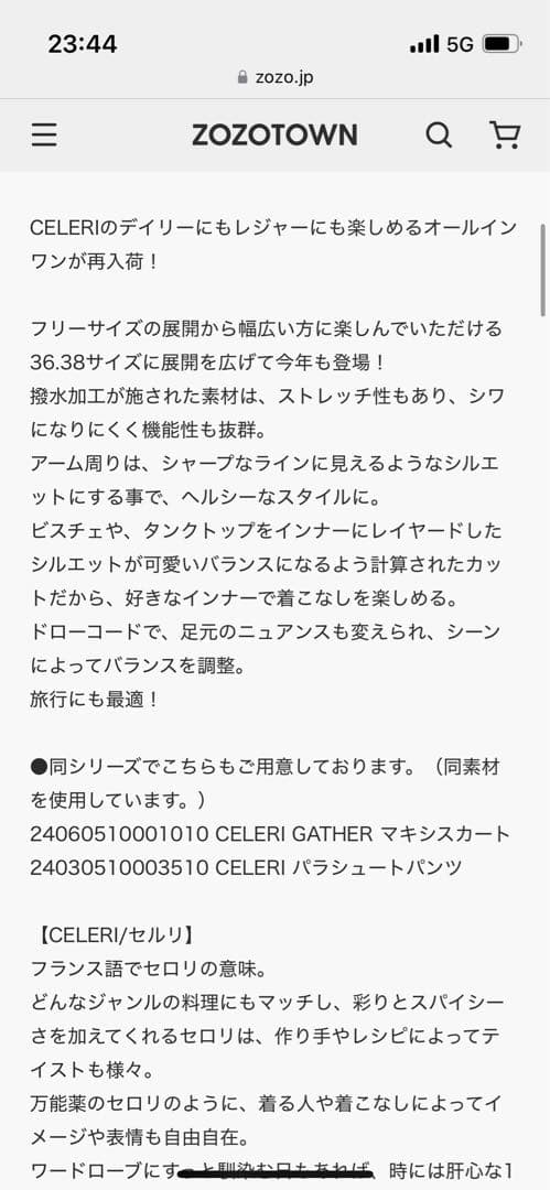 ドゥーズィエムクラス　CELERI オールインワン 38