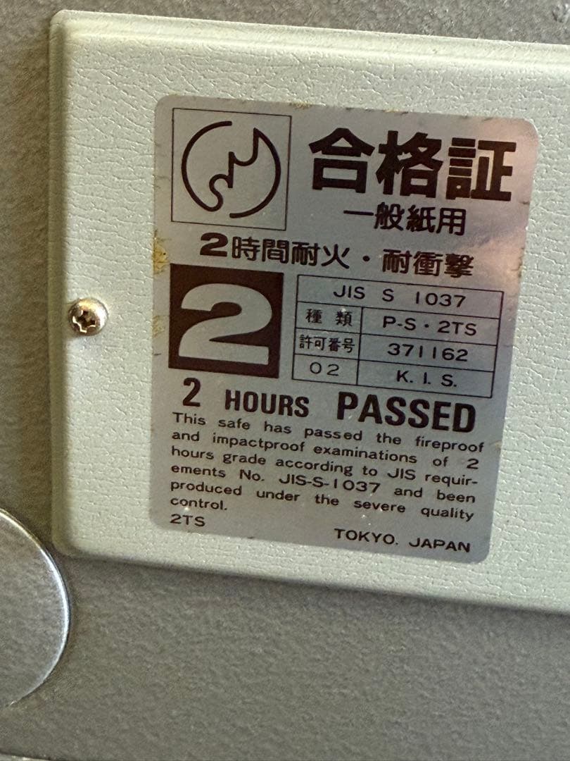 Sky Safe 耐火金庫