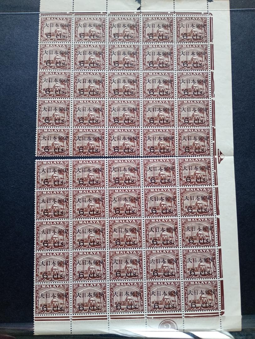 3日まで限定出品！赤猿切手80枚、南方占領マライ切手シート美品