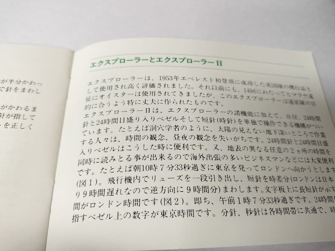 ROLEX Explorer 114270 箱と付属品10点セット